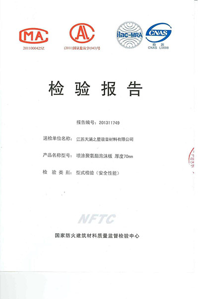 阻燃檢測