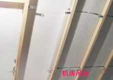 機(jī)房天花板填充吸音棉